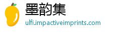 墨韵集